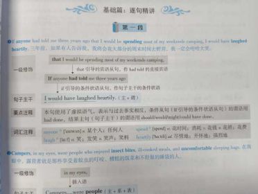 高考英語(yǔ)歷年真題逐句精解 名師在線答疑，助力高效備考