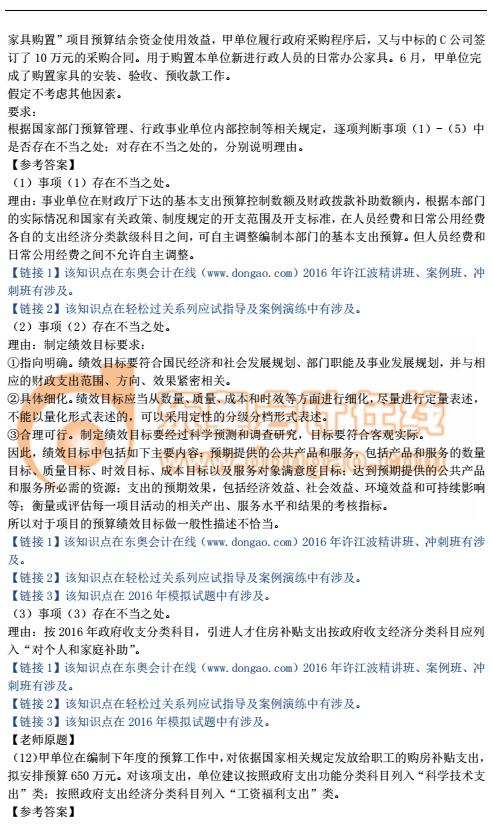 2016年度高級(jí)會(huì)計(jì)實(shí)務(wù)試題及答案解析匯總 真題在線精講與備考啟示