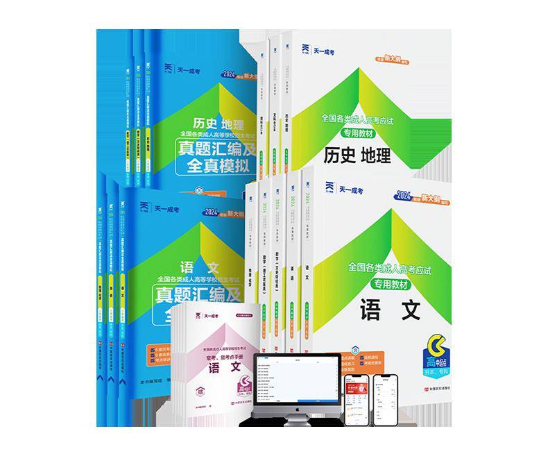 出版品牌推薦 | 天一新奧 真題在線 你的考試通關(guān)利器